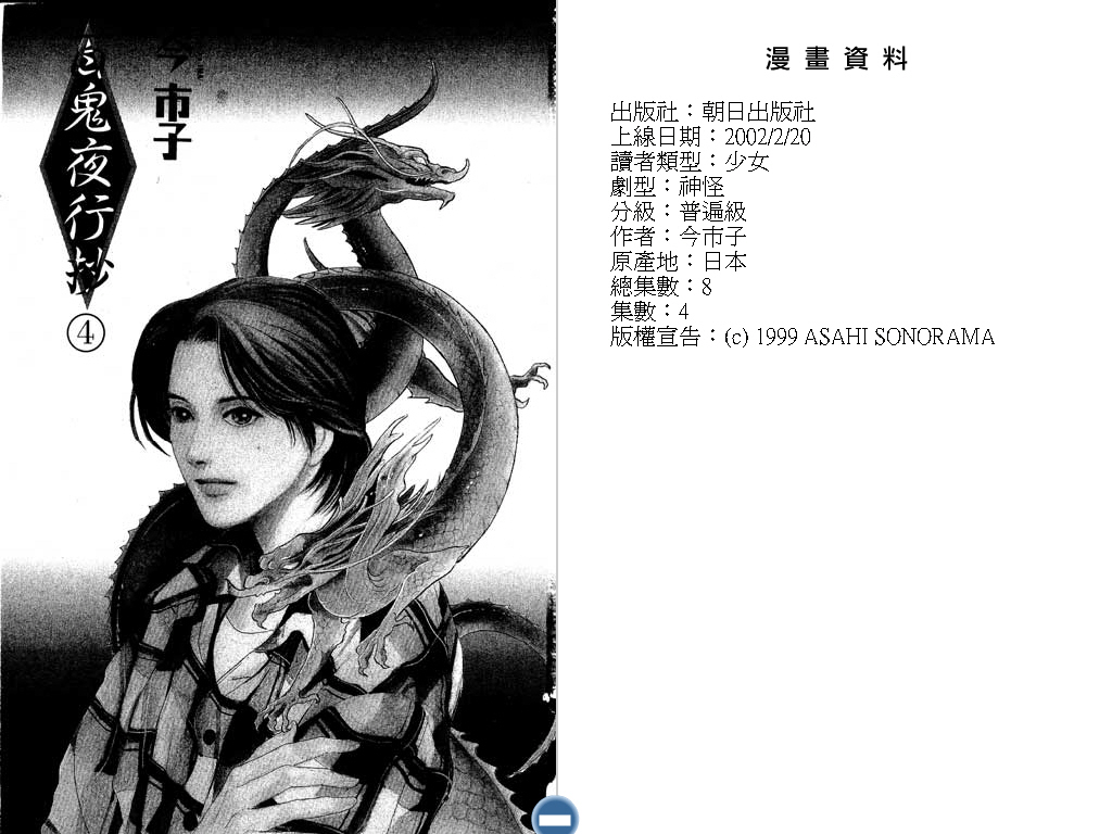 百鬼夜行抄第4卷图