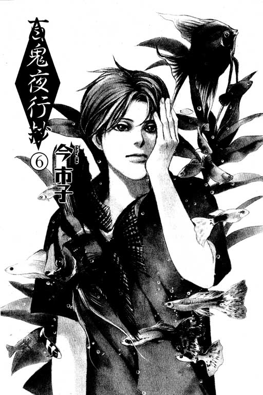 百鬼夜行抄第6卷图