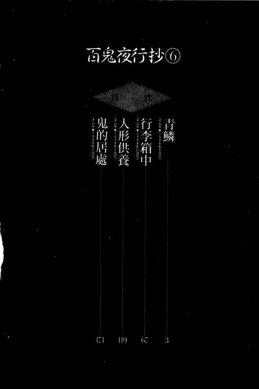 百鬼夜行抄第6卷图