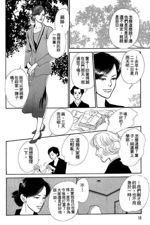 百鬼夜行抄第8卷图