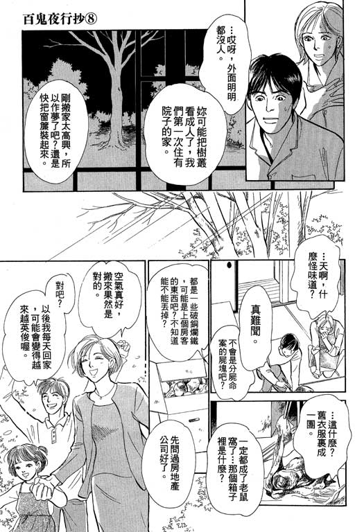 百鬼夜行抄第8卷图