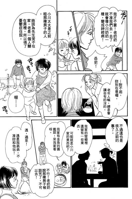 百鬼夜行抄第8卷图