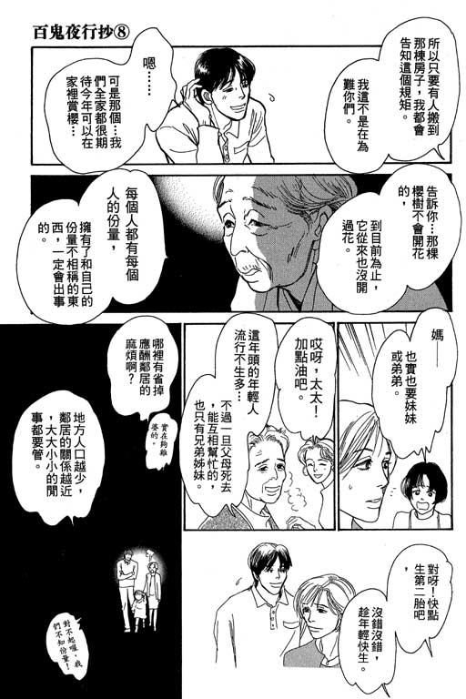 百鬼夜行抄第8卷图