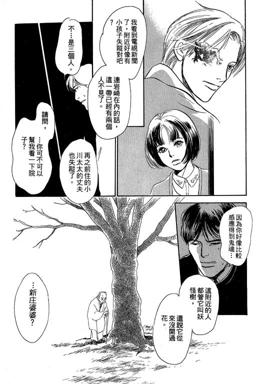 百鬼夜行抄第8卷图