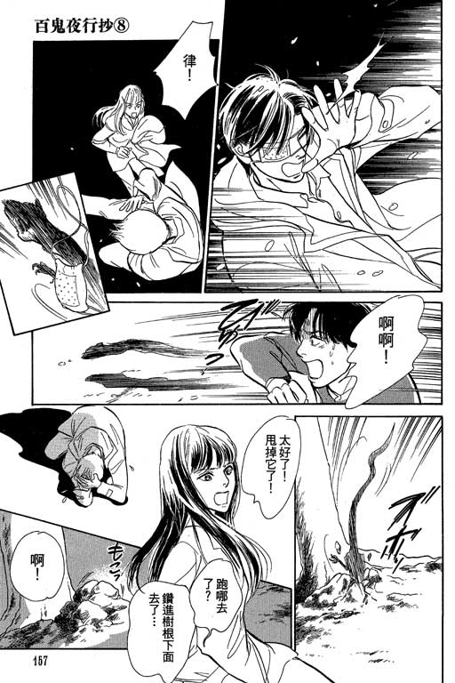 百鬼夜行抄第8卷图