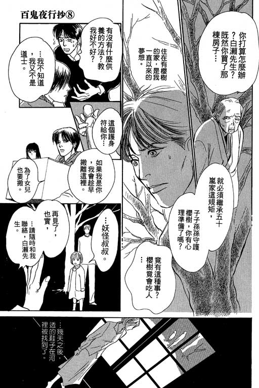 百鬼夜行抄第8卷图