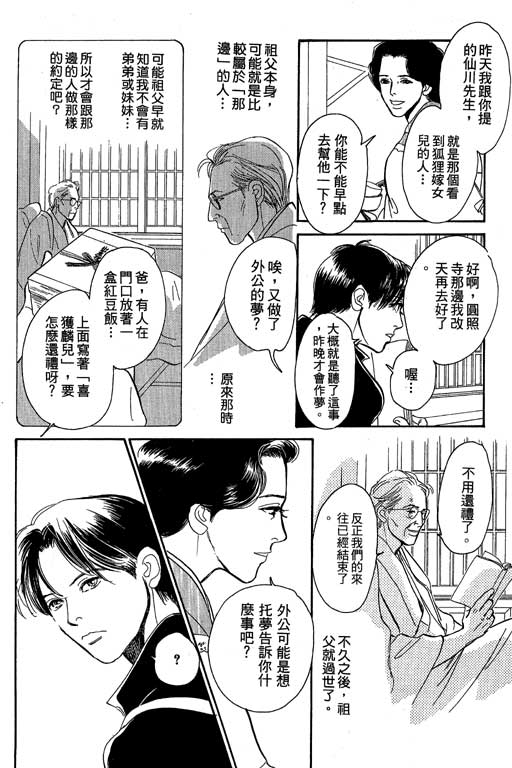 百鬼夜行抄第8卷图