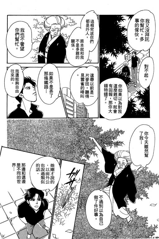 百鬼夜行抄第8卷图