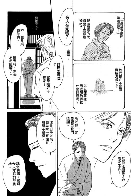 百鬼夜行抄第8卷图