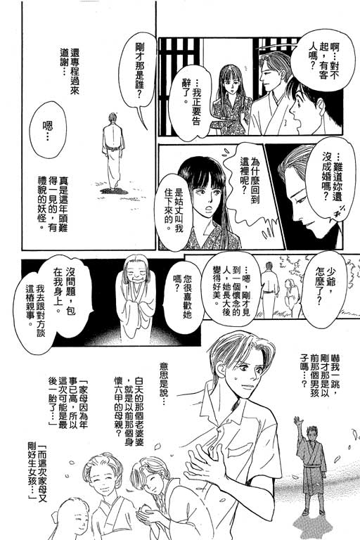 百鬼夜行抄第8卷图