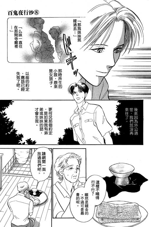 百鬼夜行抄第8卷图