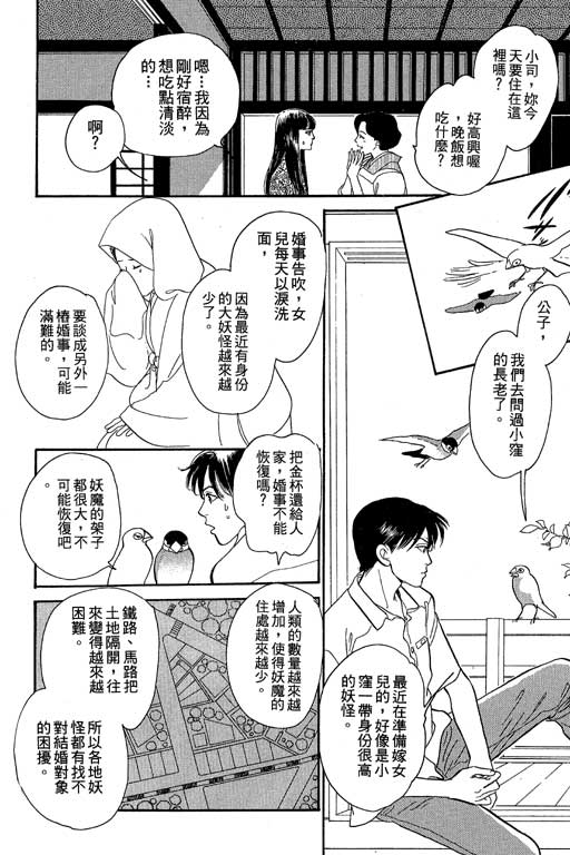 百鬼夜行抄第8卷图