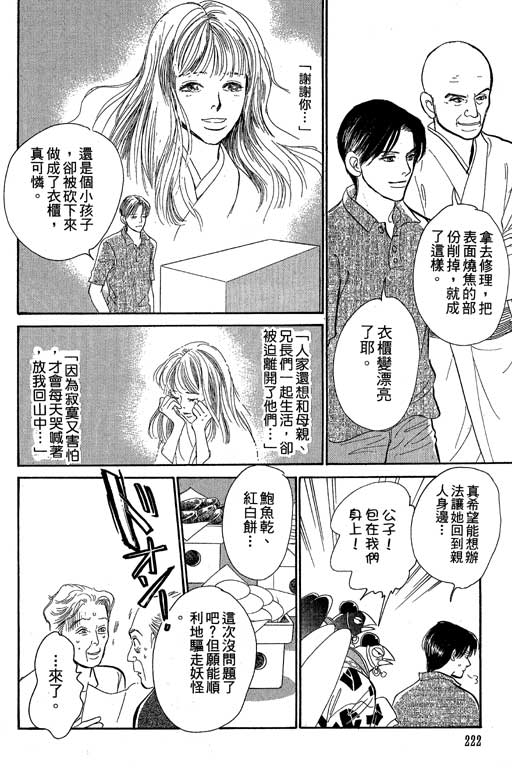 百鬼夜行抄第8卷图