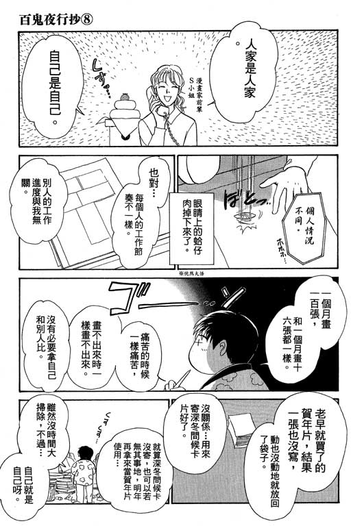 百鬼夜行抄第8卷图
