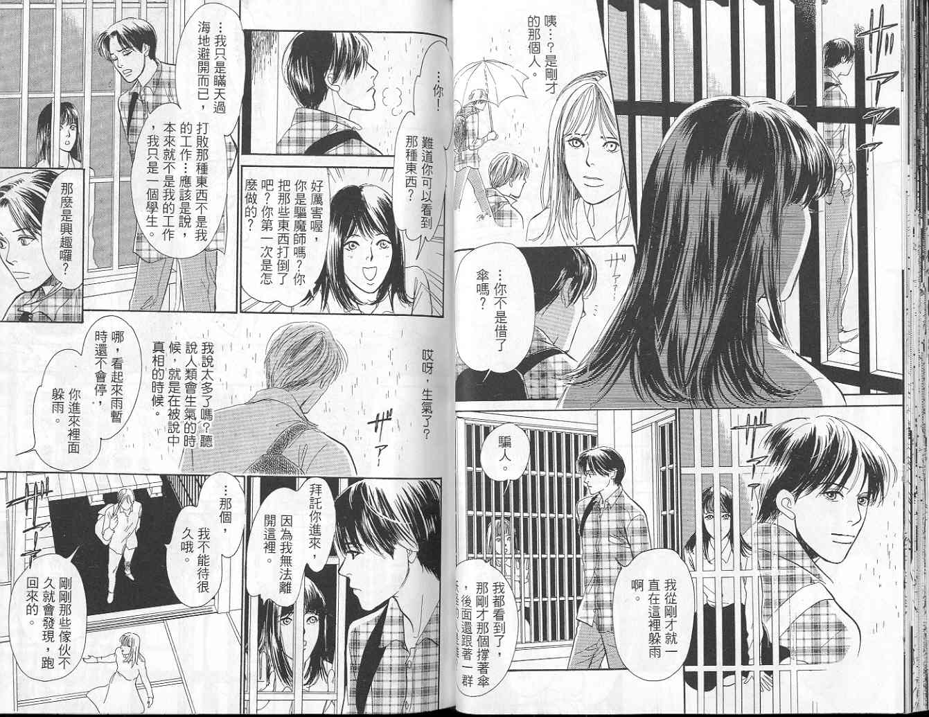 百鬼夜行抄第9卷图