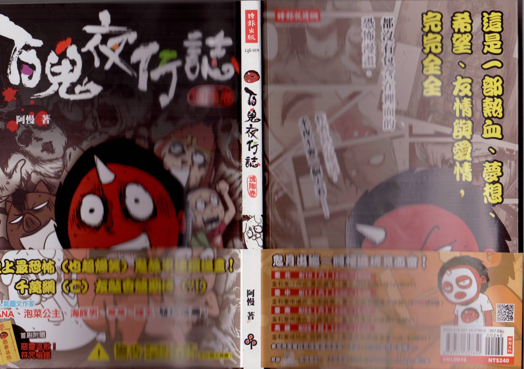 百鬼夜行志第1卷图