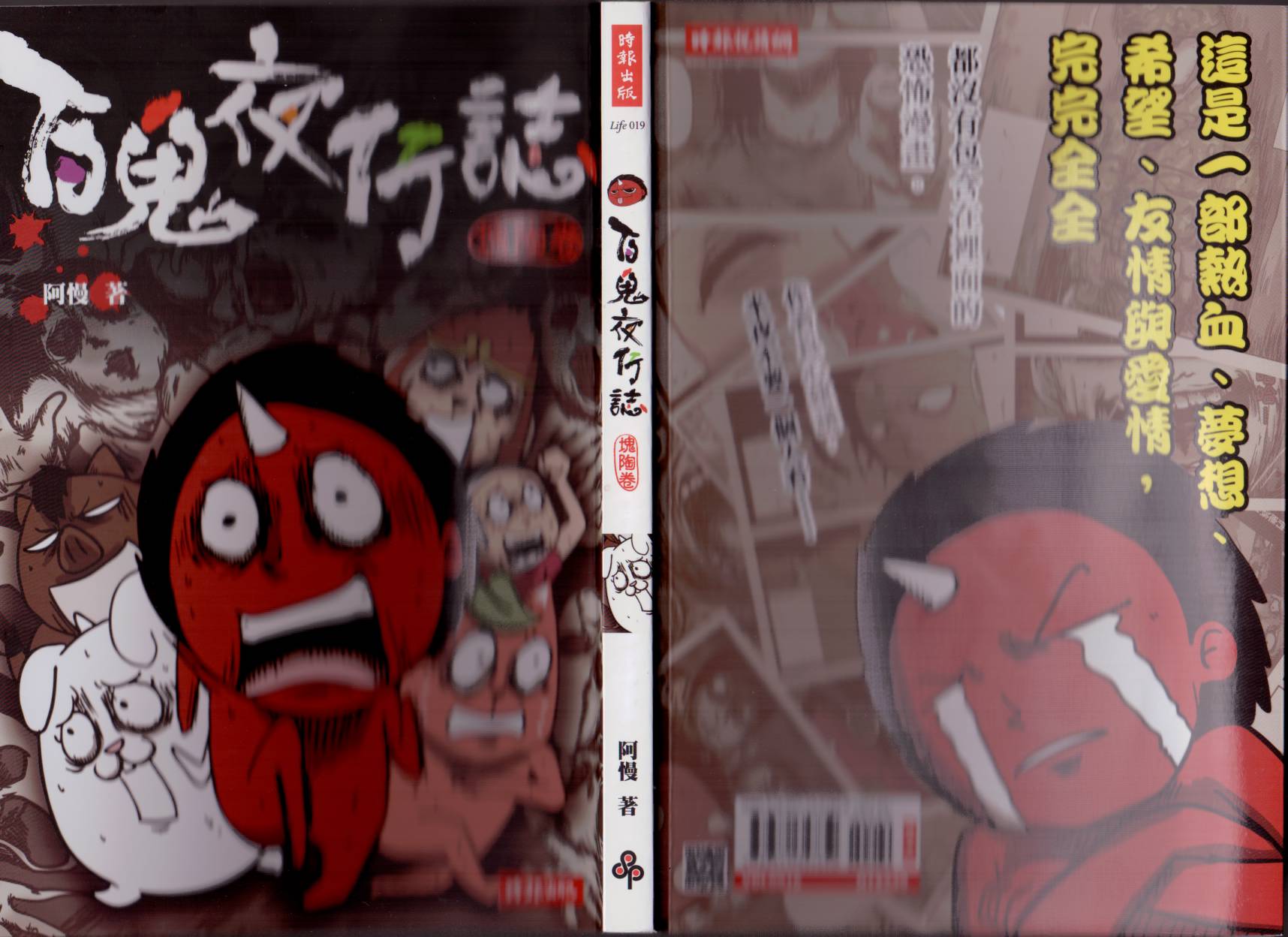 百鬼夜行志第1卷图