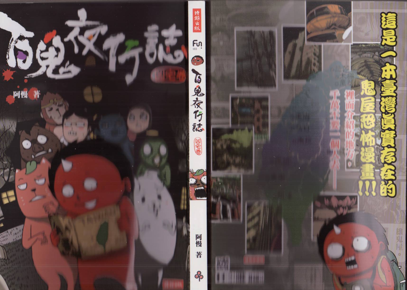 百鬼夜行志第2卷图