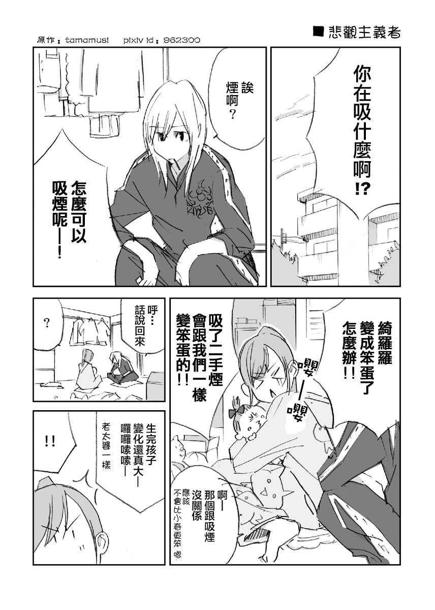 悲观主义者全1话图