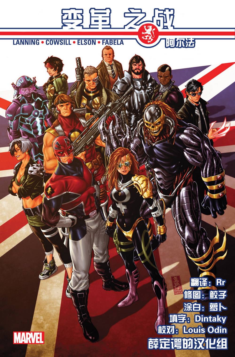 变革之战第1卷图