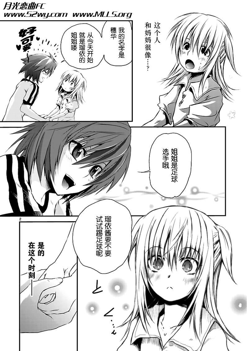 百合杯足球赛 第1话 第1页