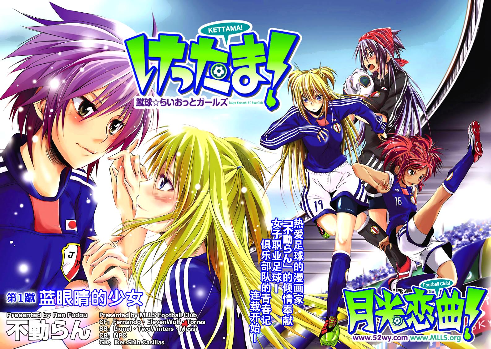 百合杯足球赛 第1话 第3页