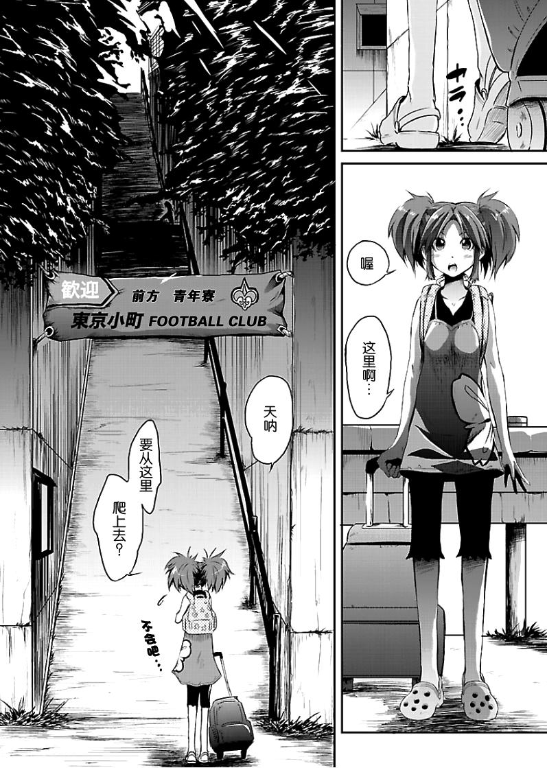 百合杯足球赛 第1话 第5页