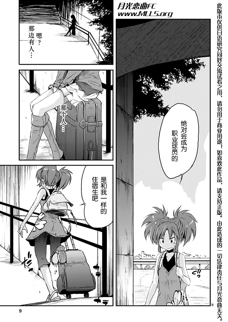 百合杯足球赛 第1话 第7页