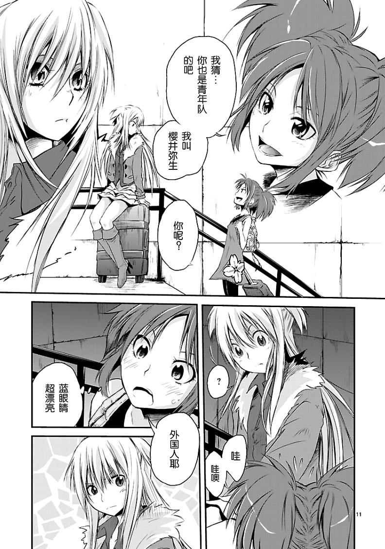 百合杯足球赛 第1话 第9页