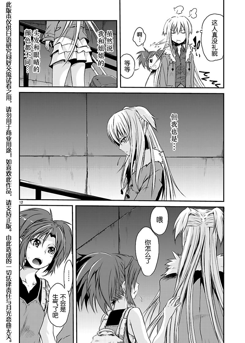 百合杯足球赛 第1话 第10页