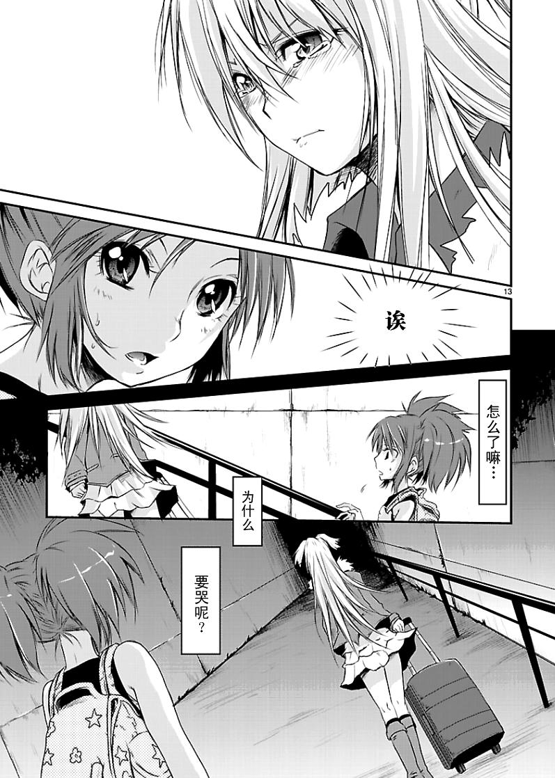 百合杯足球赛 第1话 第11页