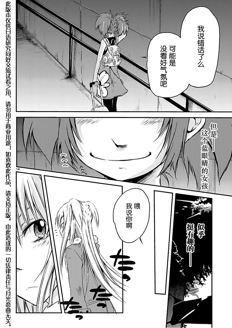 百合杯足球赛 第1话 第12页