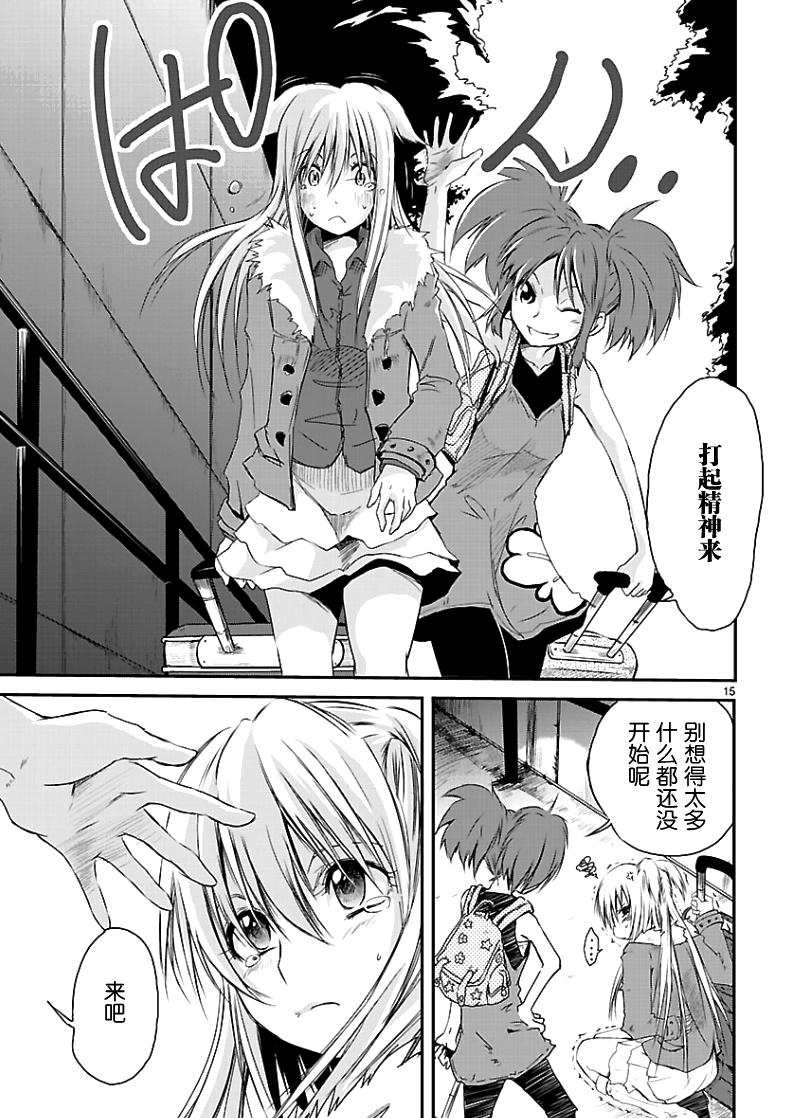 百合杯足球赛 第1话 第13页