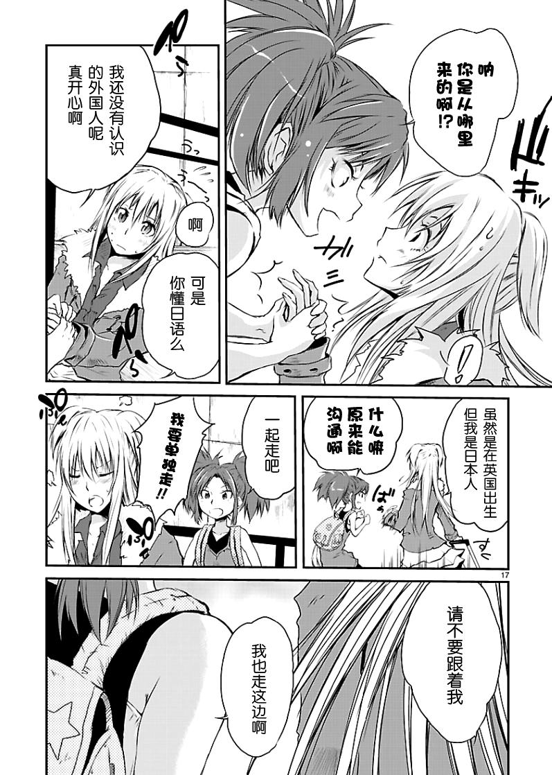 百合杯足球赛 第1话 第15页