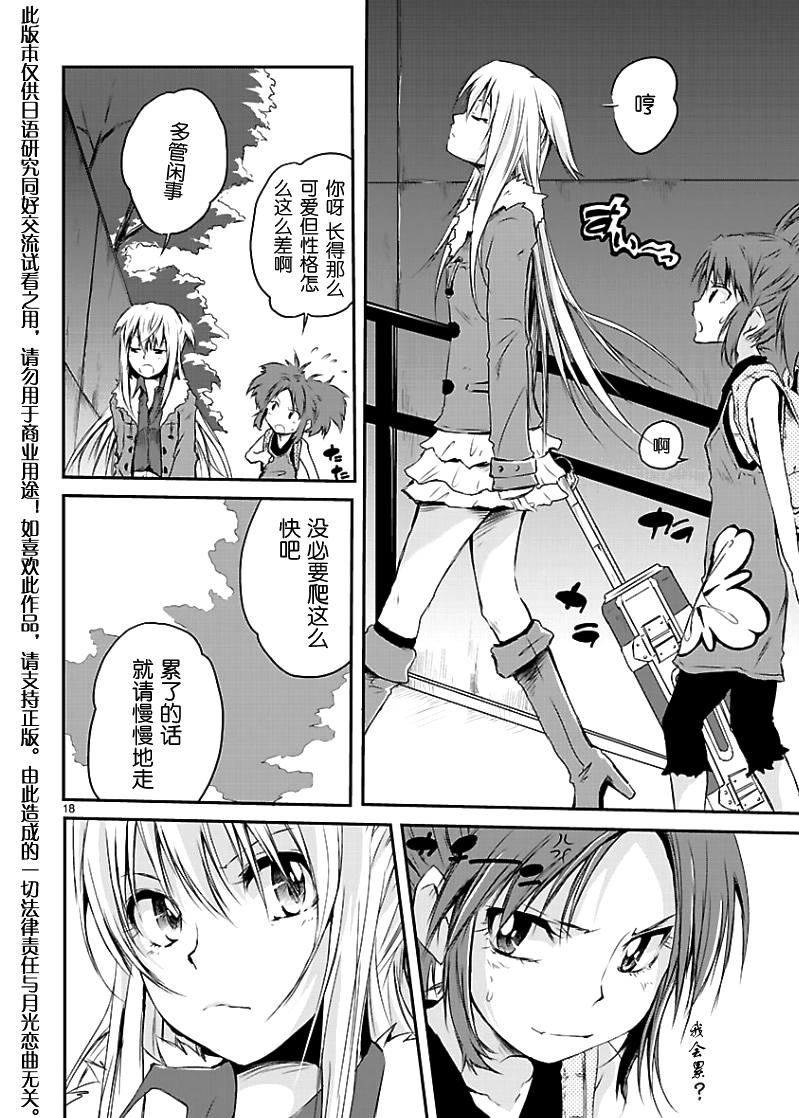 百合杯足球赛 第1话 第16页