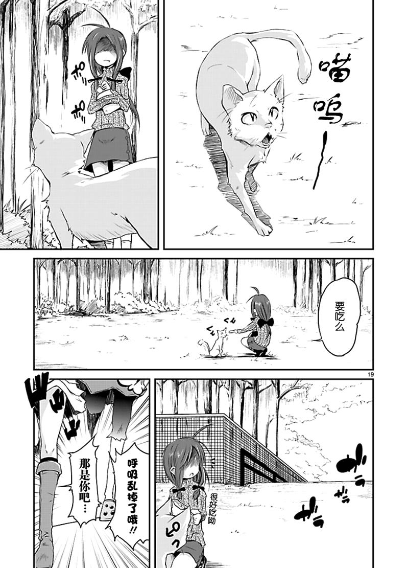 百合杯足球赛 第1话 第17页