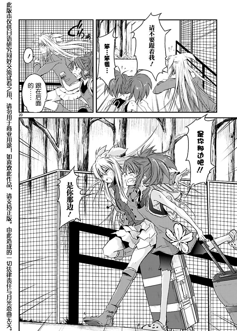 百合杯足球赛 第1话 第18页