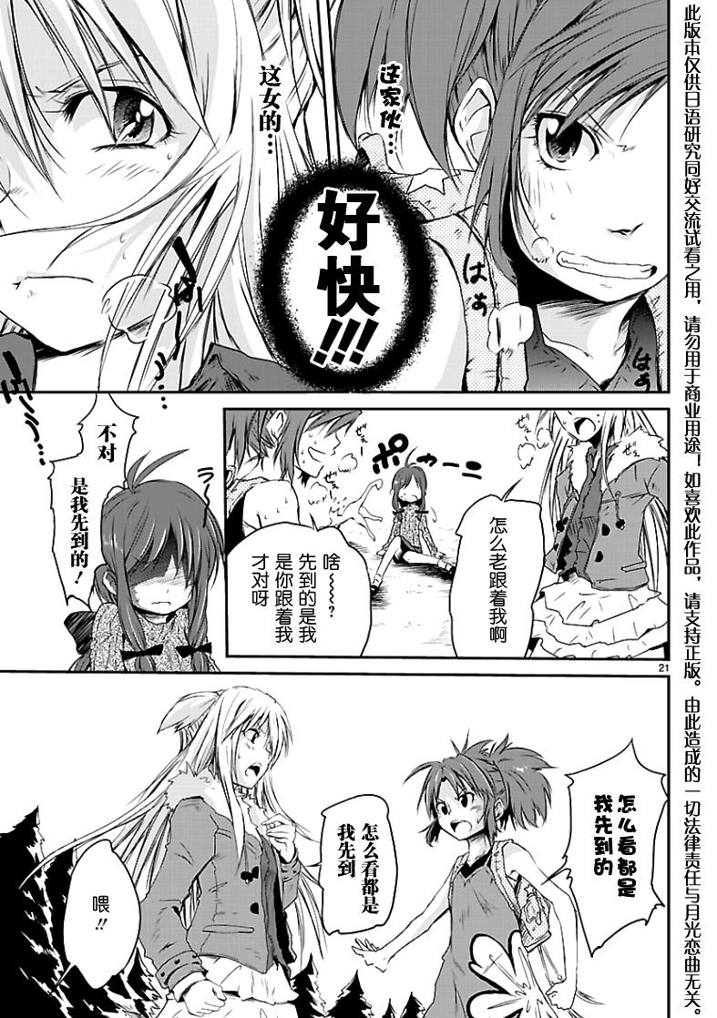 百合杯足球赛 第1话 第19页