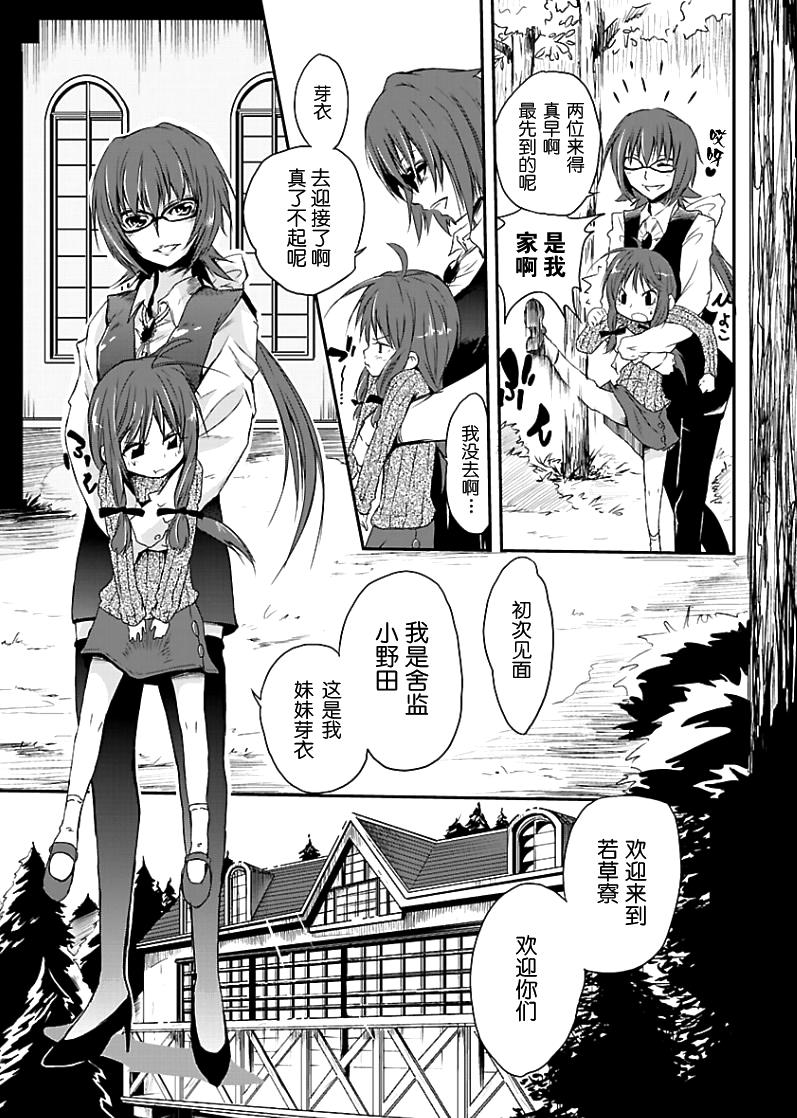 百合杯足球赛 第1话 第21页