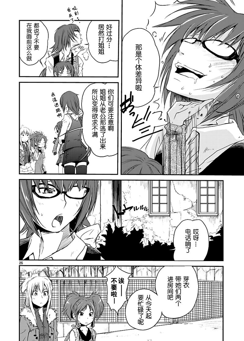 百合杯足球赛 第1话 第24页