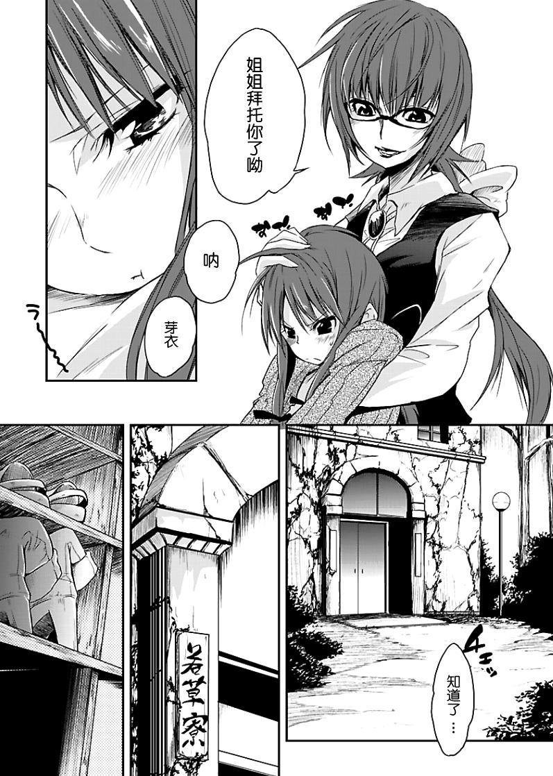 百合杯足球赛 第1话 第25页