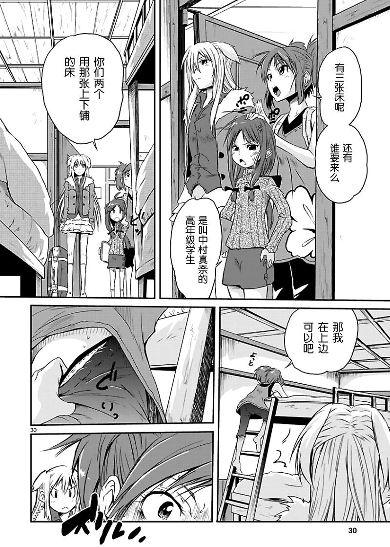 百合杯足球赛 第1话 第28页