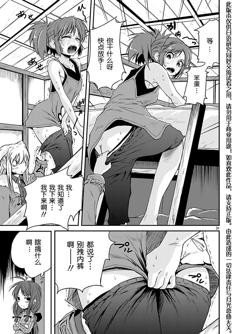 百合杯足球赛 第1话 第29页