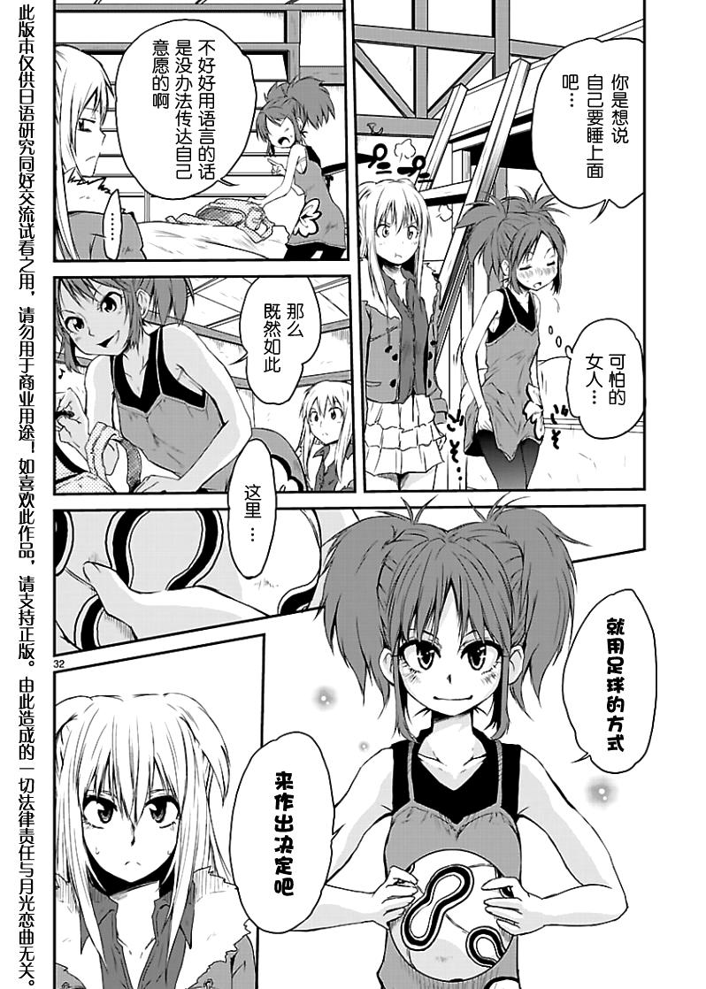 百合杯足球赛 第1话 第30页