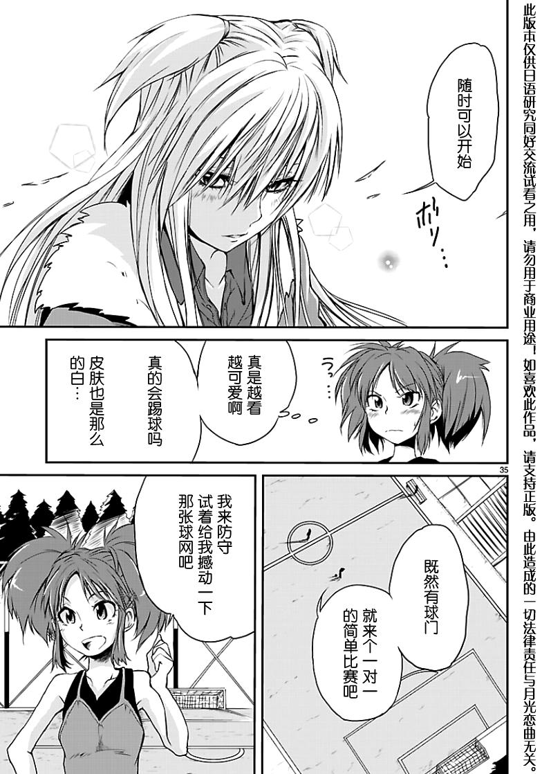 百合杯足球赛 第1话 第33页
