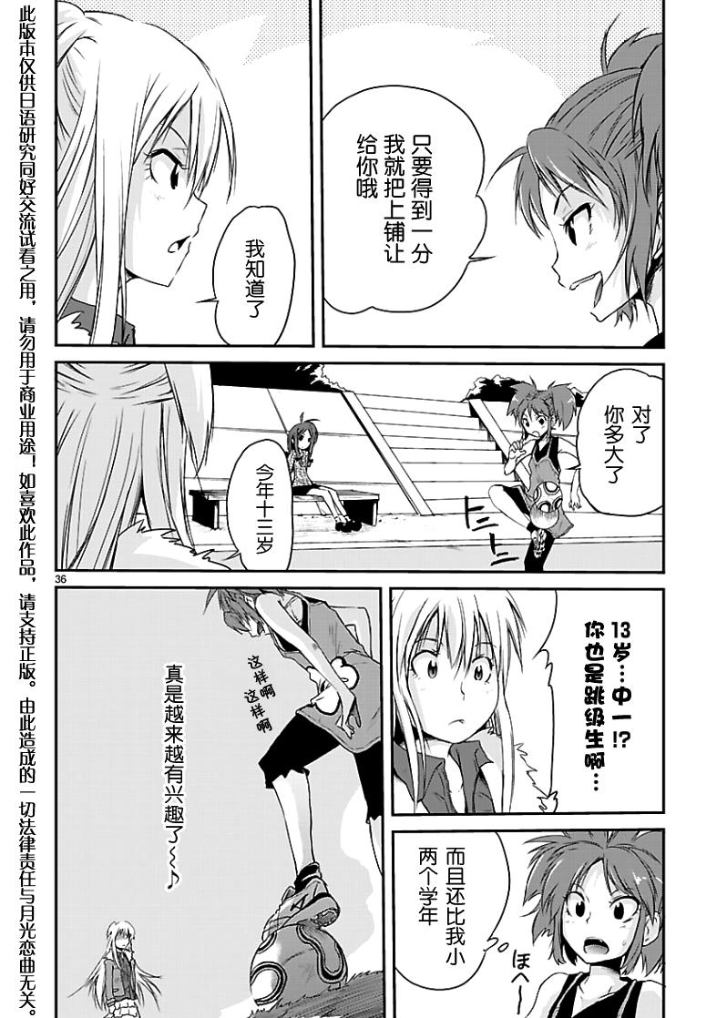 百合杯足球赛 第1话 第34页