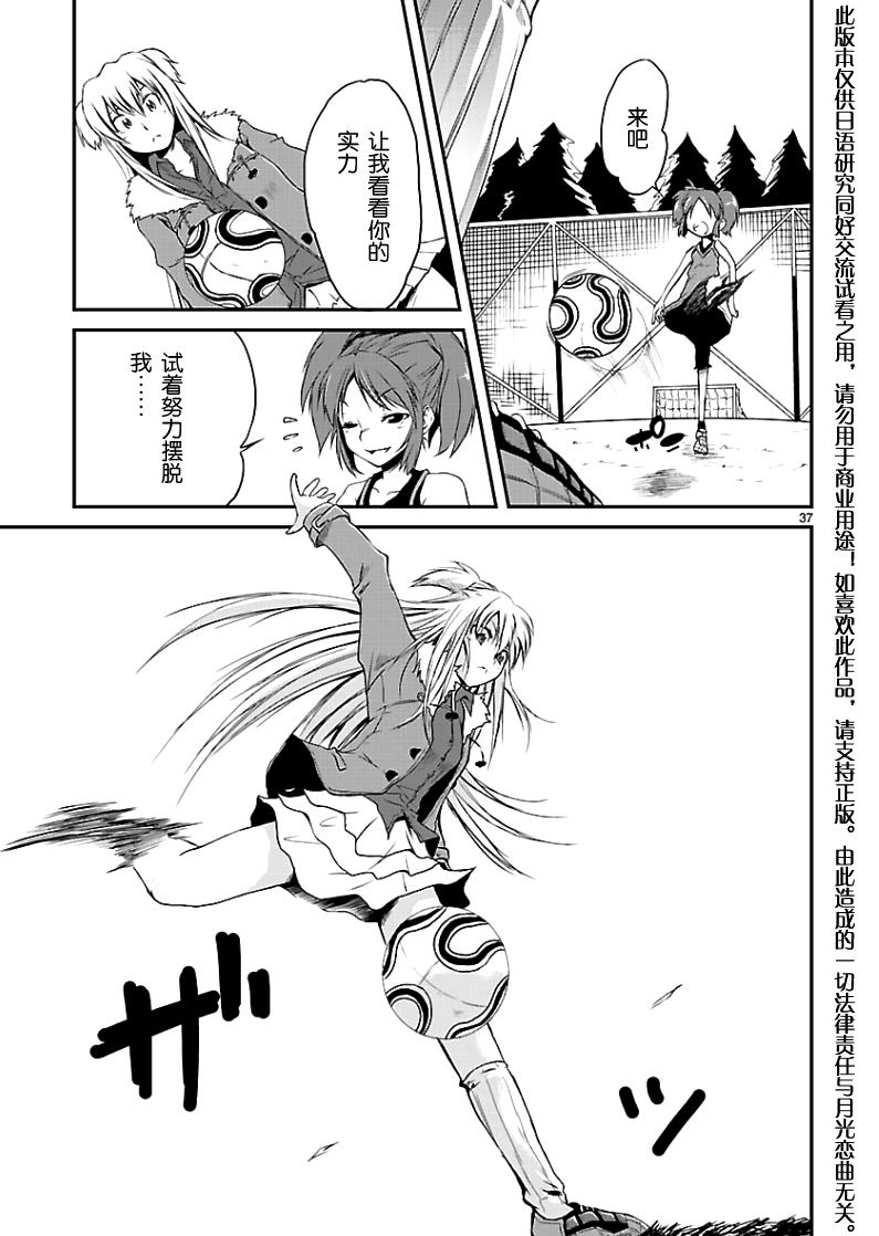 百合杯足球赛 第1话 第35页