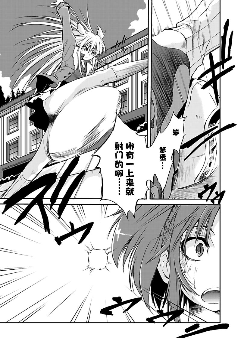 百合杯足球赛 第1话 第36页