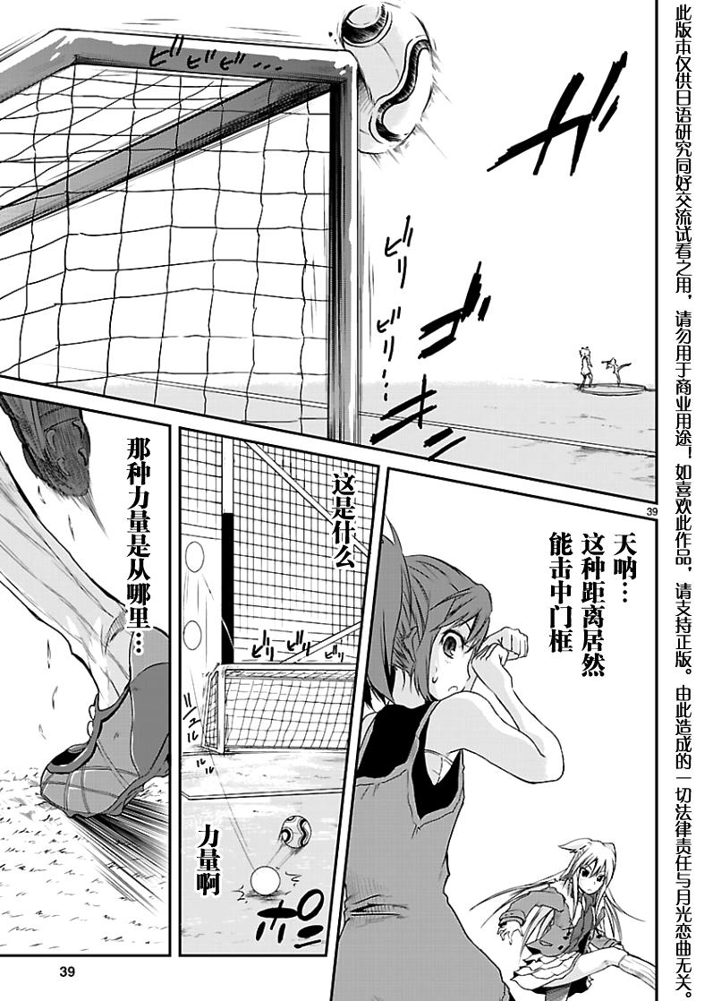 百合杯足球赛 第1话 第37页