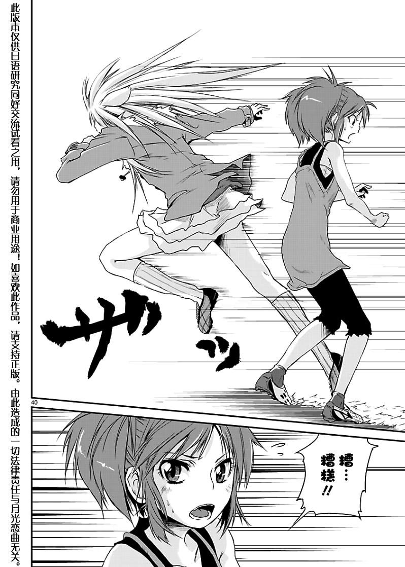 百合杯足球赛 第1话 第38页